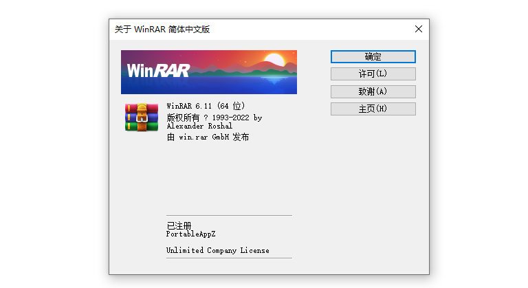 WinRAR | 压缩文件管理器汉化版