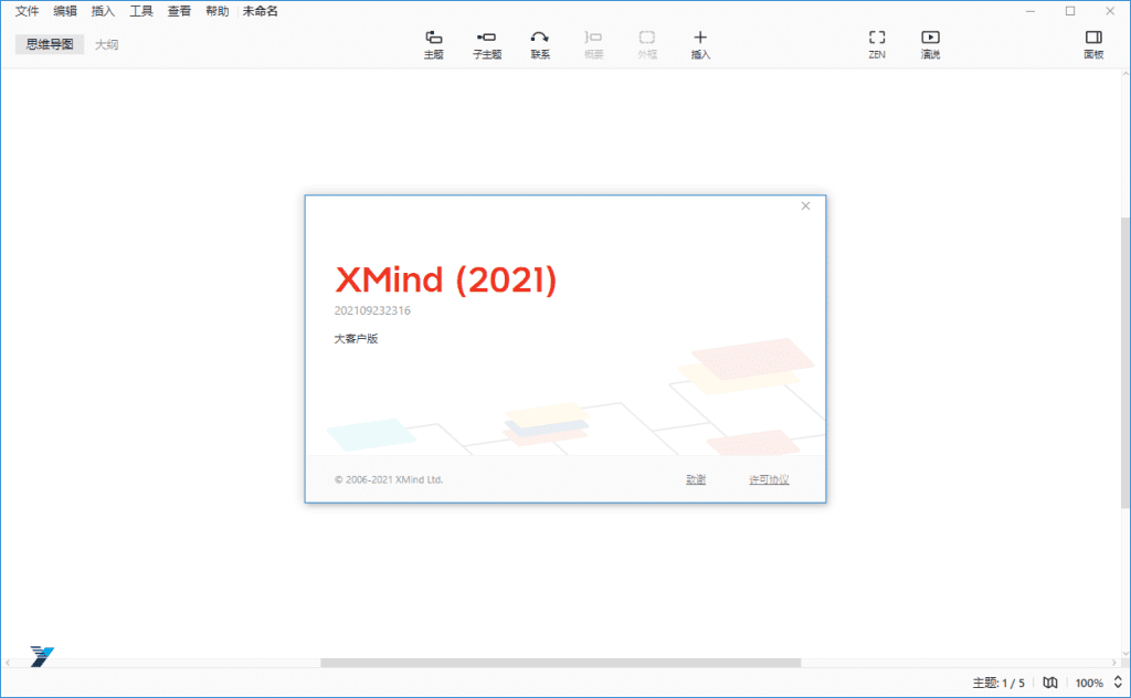 思维导图 学习版 XMind 2022 v12.0.2