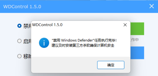 Windows Defender 检查和关闭工具WDControl_v1.7.0