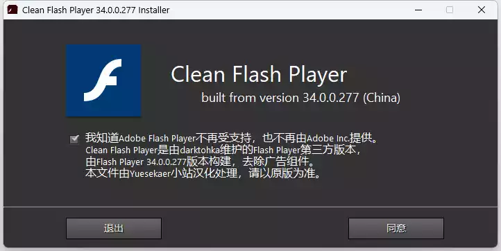 CleanFlashPlayer(第三方纯净版Flash插件) v34.0.0.277