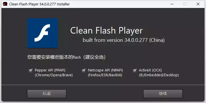 CleanFlashPlayer(第三方纯净版Flash插件) v34.0.0.301