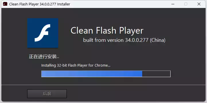 CleanFlashPlayer(第三方纯净版Flash插件) v34.0.0.277