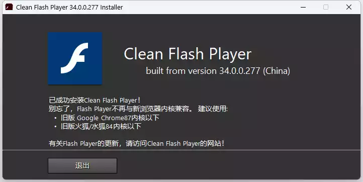 CleanFlashPlayer(第三方纯净版Flash插件) v34.0.0.301