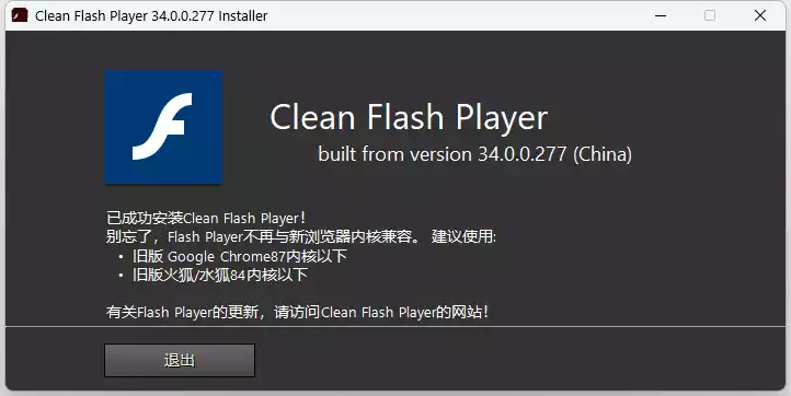 CleanFlashPlayer(第三方纯净版Flash插件) v34.0.0.277