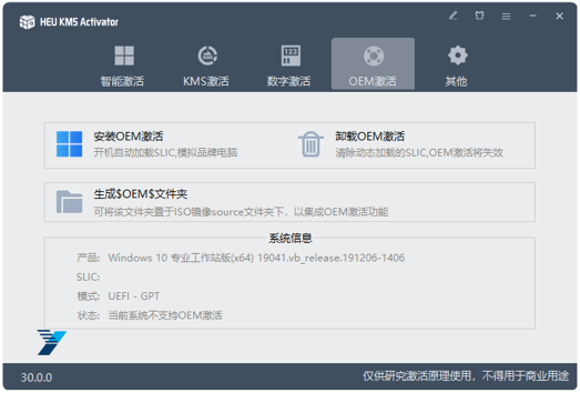 Windows/office 激活神器 HEU_KMS_Activator v30.1