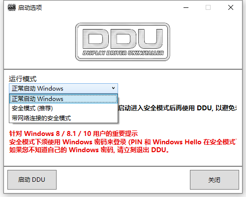 DDU(显卡驱动程序强制卸载工具)v18.0.7.0 便携版